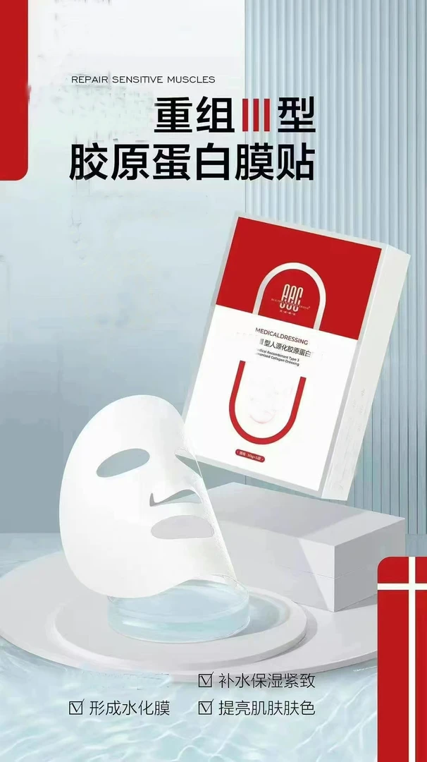 水光后三型重组胶原面膜(粉粉专属福利)晚上熬夜护肤品