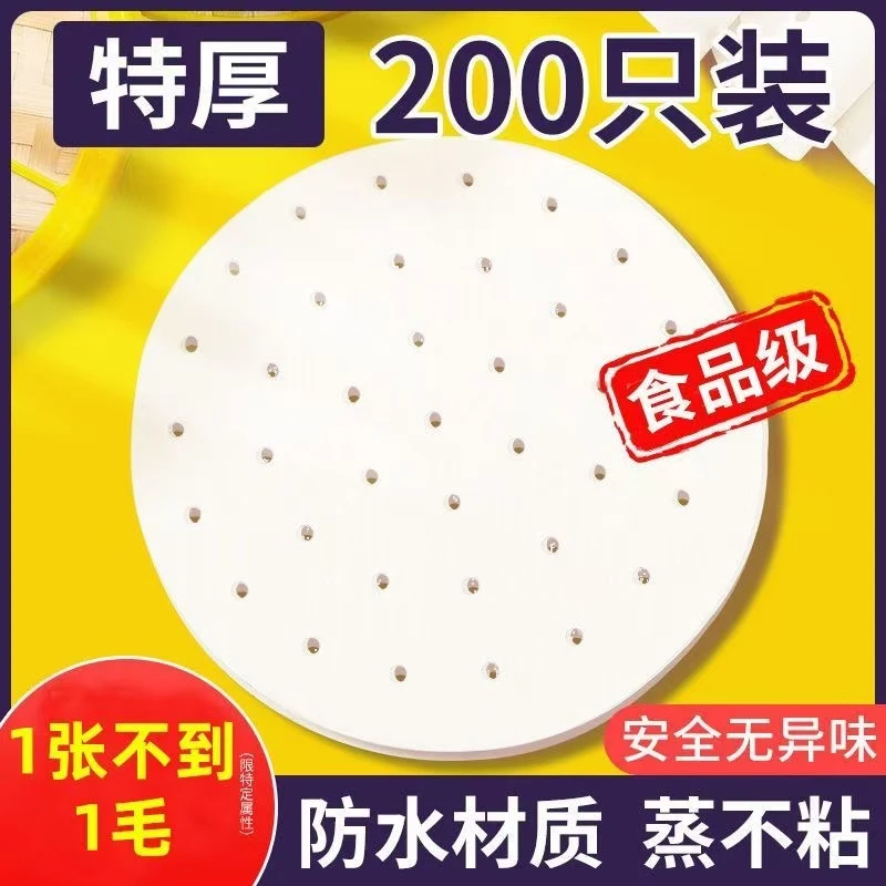 蒸笼纸蒸锅纸空气空气炸锅专用纸炸锅一次性蒸笼纸烤盘烧烤蒸包子