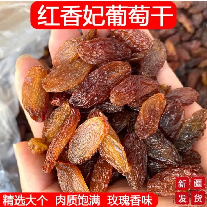 红香妃葡萄干2024年精选全国包邮