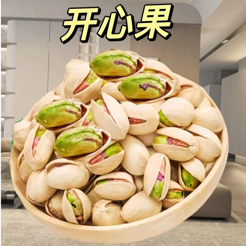 开心果精选2024年新货全国包邮