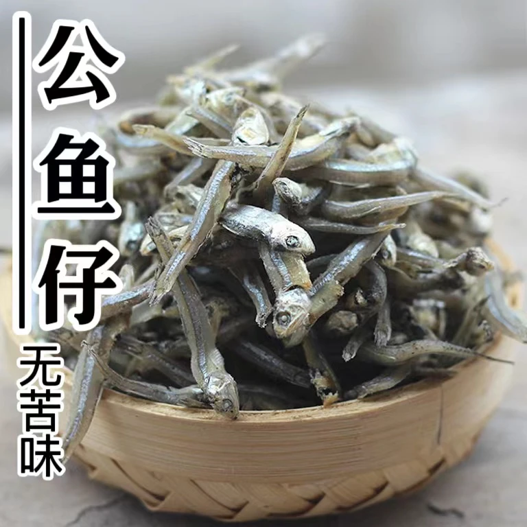 阳江 沙扒湾 渔民生晒公鱼仔干 鱼干 淡口小鱼干晾晒 250g-500g