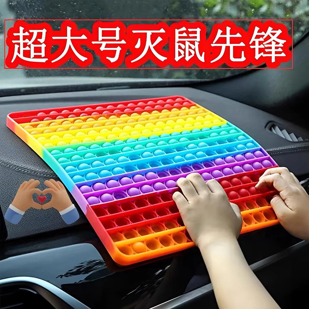 大号彩虹灭鼠先锋硅胶小号灭鼠先锋彩虹减压棋盘游戏玩具安全解压