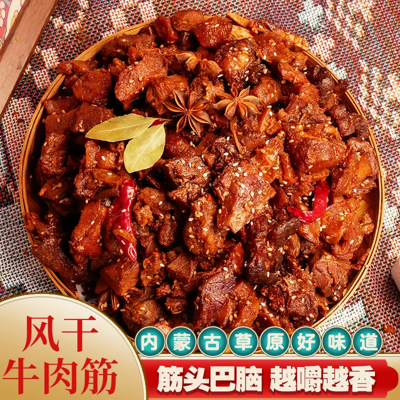 内蒙古风干牛肉筋特色即食筋头巴脑下酒菜草原休闲零食