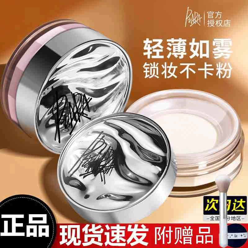 piara佩冉散粉哑光定妆粉控油持久防水不脱妆不卡粉服帖油皮学生i