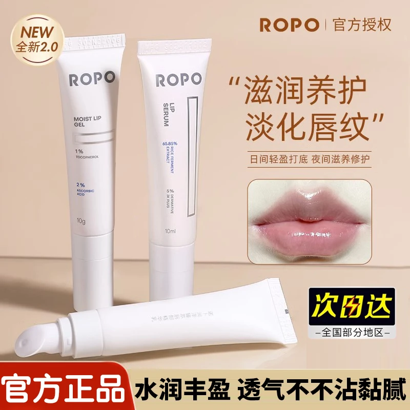 ROPO唇部护理精华液啫喱唇膜润唇膏唇蜜保湿滋润淡化唇纹唇油3.0