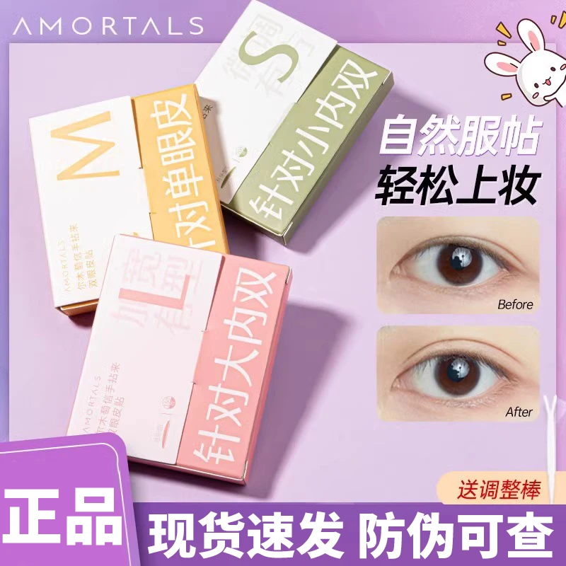 尔木萄双眼皮贴女隐形无痕蕾丝肿眼泡单双面信手拈来