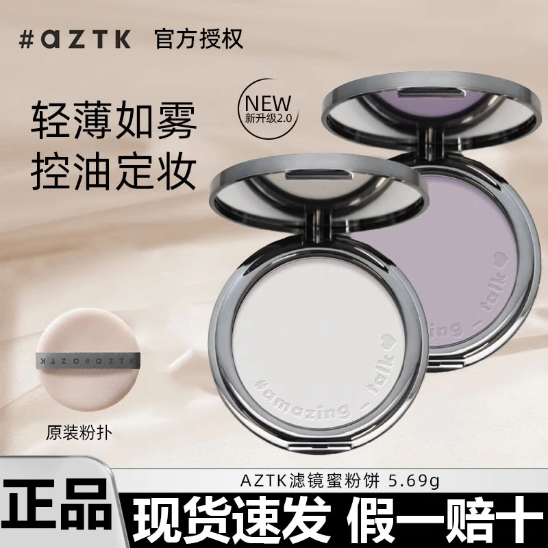 AZTK菁之蜜粉饼定妆散粉防水防汗保湿控油持久不卡粉隐形毛孔