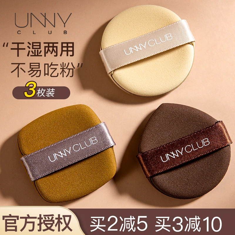 unny粉扑气垫干湿两用不吃粉巨柔软海绵散粉饼粉底液专用多效定妆