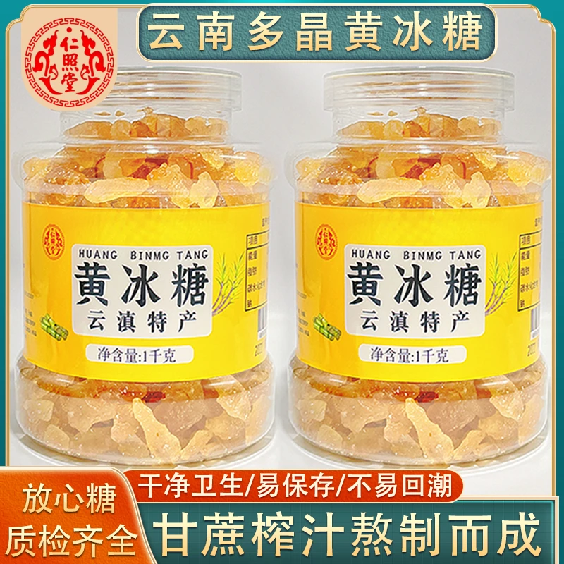 仁照堂小粒多晶黄冰糖云南老冰糖甘蔗黄冰糖特产手工多晶冰糖罐装