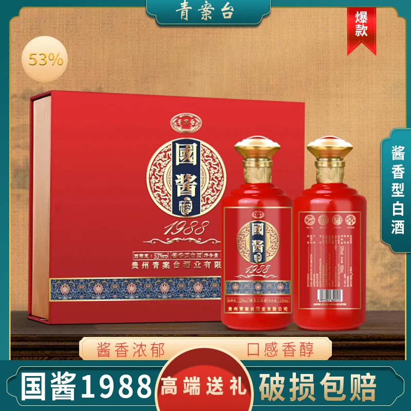 qingantai/青案台国酱1988酱香型白酒53度纯粮白酒53度