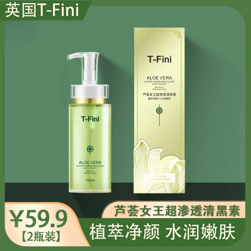 英国T-Fini芦荟女王超渗透补水清黑膏水润嫩肤深层清洁保湿净颜