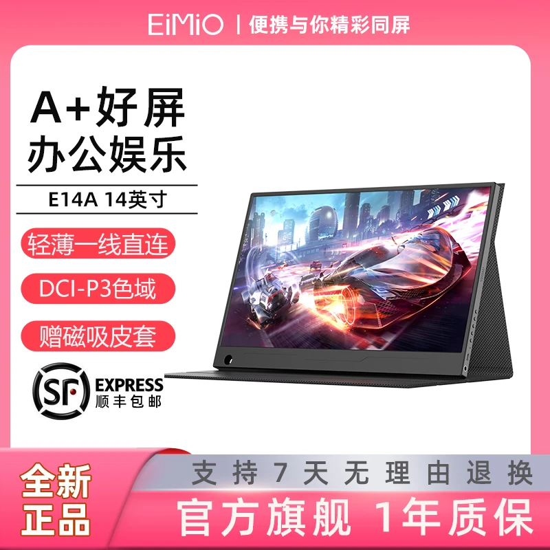 EIMIO14英寸便携显示器电脑扩展屏办公ps5任天堂switch外接屏E14A
