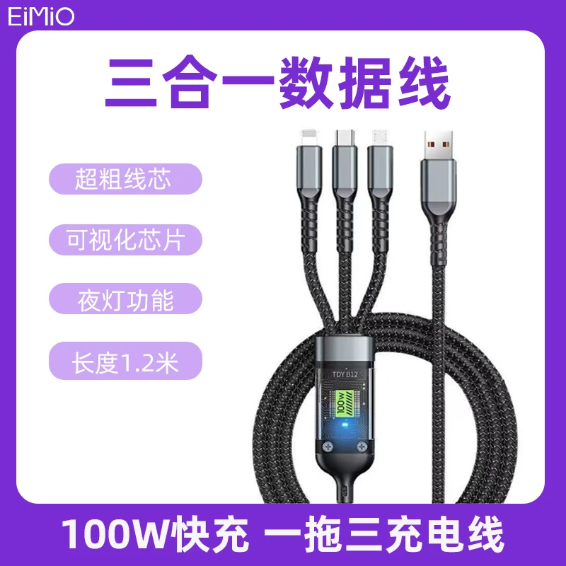 1.2米一拖三透明快充100W便携显示器数据线游戏加长多口功充电线
