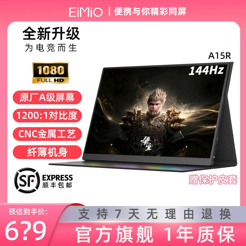 EIMIO16.1寸144hz高刷游戏电竞便携显示屏办公扩展副屏显示器A15R