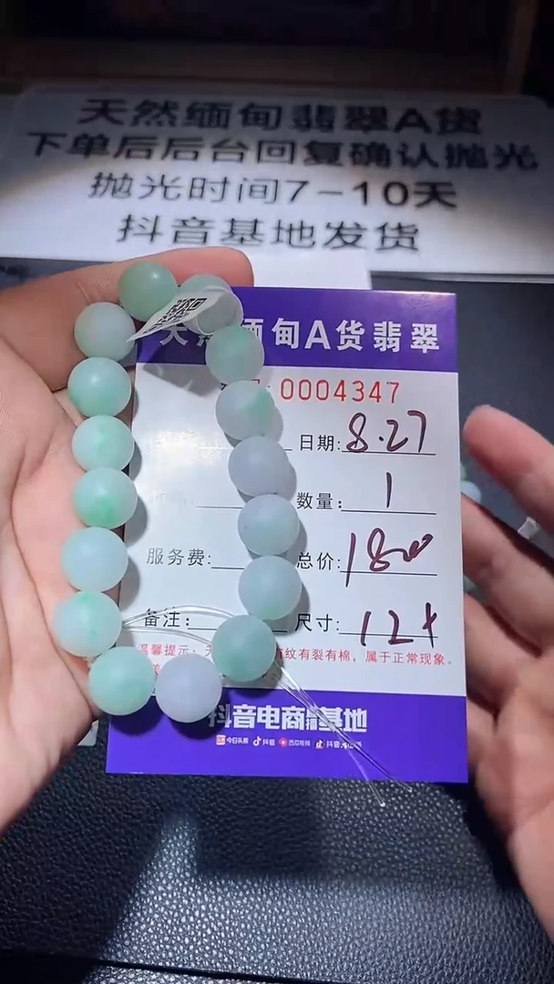【闪购商品】定制翡翠未镶嵌手串12+