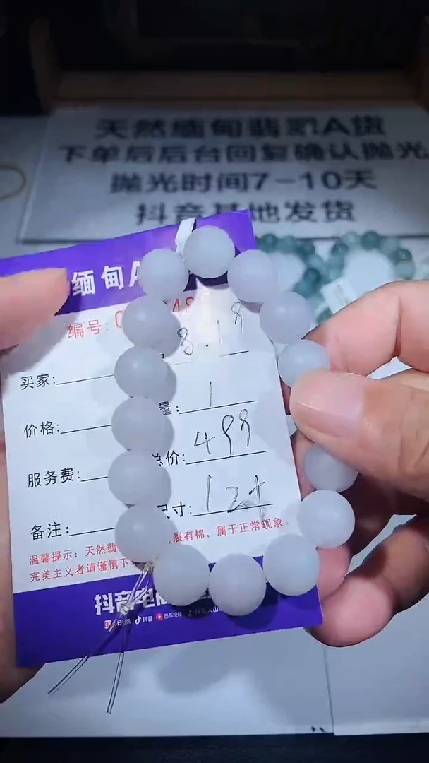 【闪购商品】定制翡翠未镶嵌手串 12+