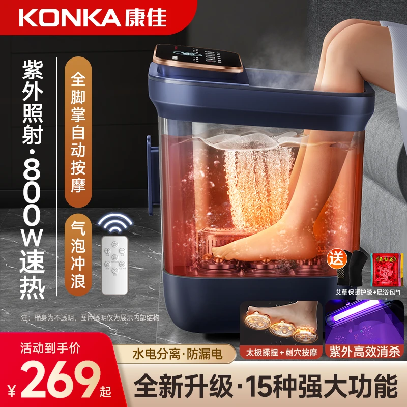 【品质生活】康佳全自动足浴桶家用按摩电加热泡脚桶恒温足浴盆高深