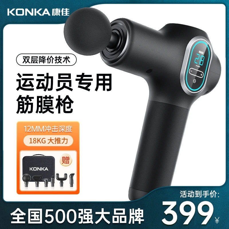 康佳筋膜枪肌肉放松按摩器迷你肌膜颈膜枪专业级健身电动按摩枪