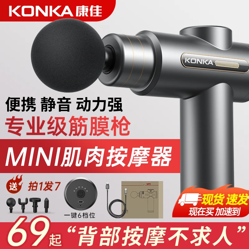 Konka/康佳筋膜枪肌专业肉放松按摩器迷你颈膜抢家用充电式按摩枪