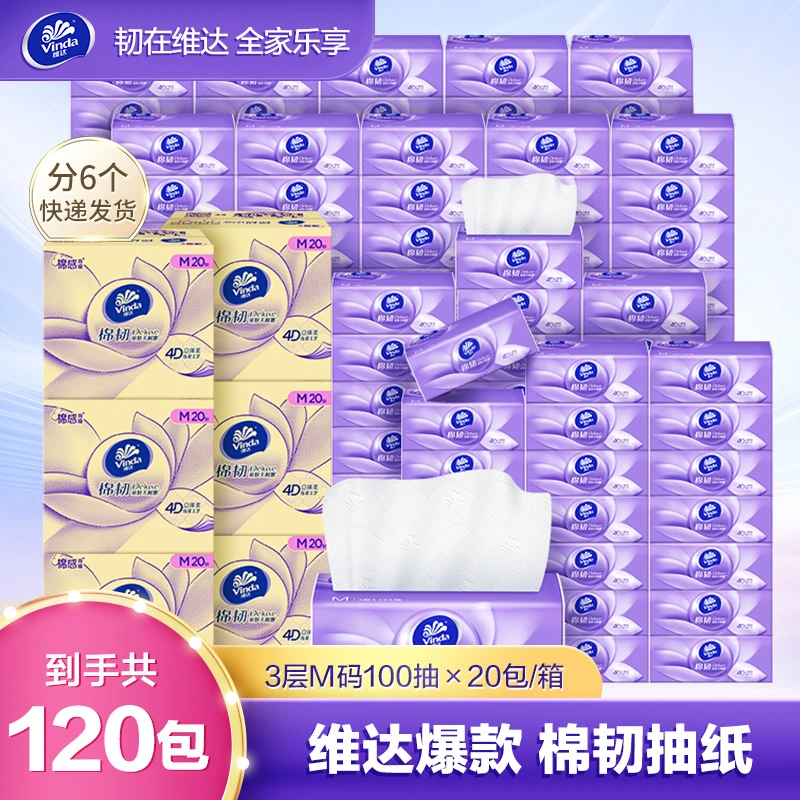 【视频囤货款】维达棉韧大号抽纸3层100抽整箱家庭抽纸整箱抽纸批发
