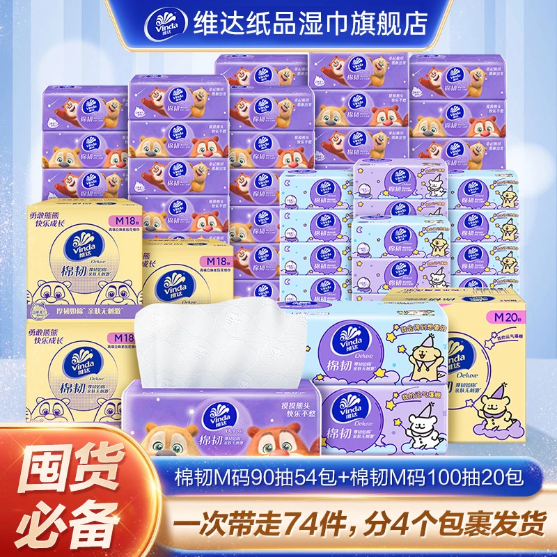 维达棉韧抽纸M码熊出没90抽54包/3箱+线条小狗100抽20包/箱-DBJ1