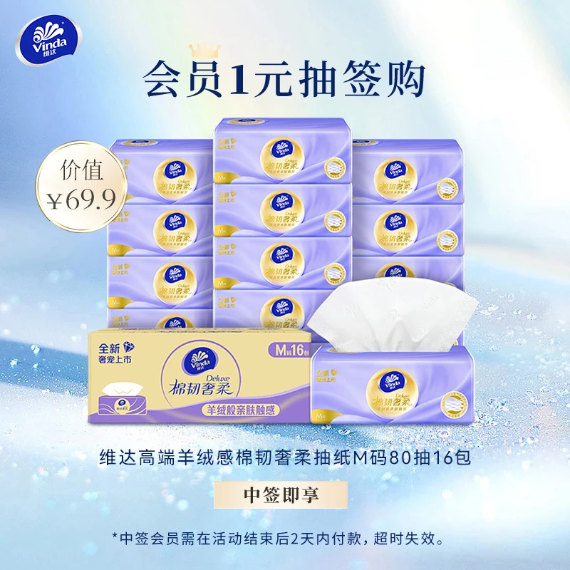 【高端羊绒感抽纸】维达棉韧奢柔家用3层M码80抽16包大包纸巾整箱