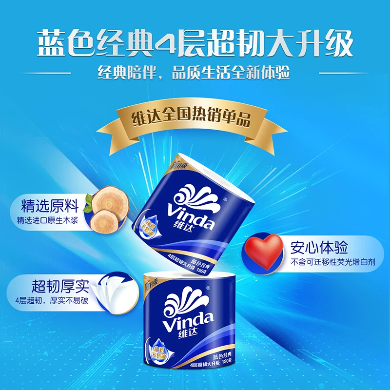 维达蓝色经典卫卷4层180克×30卷纸巾家用亲肤加厚大卷卷筒纸商城