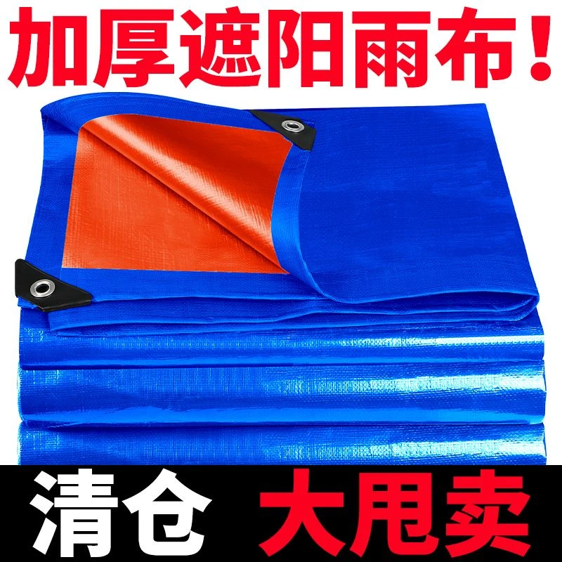 加厚防晒隔热遮阳布室外遮雨布防雨布货车油布塑料布帆布防水篷布