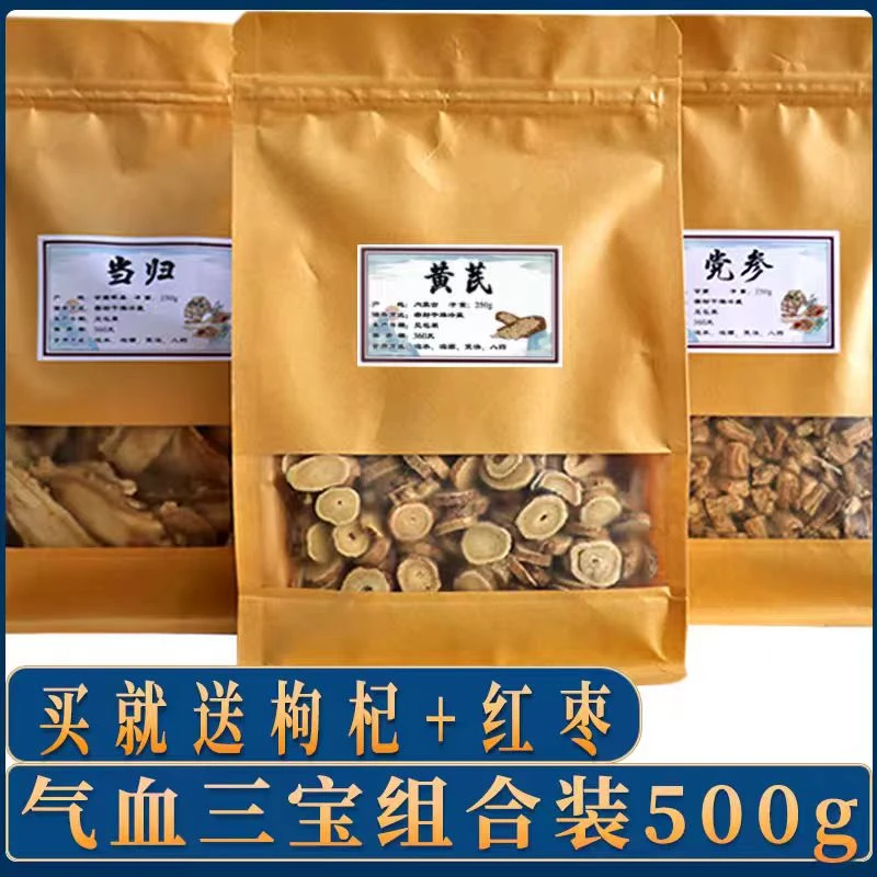 当归党参黄芪组合装野生中药材