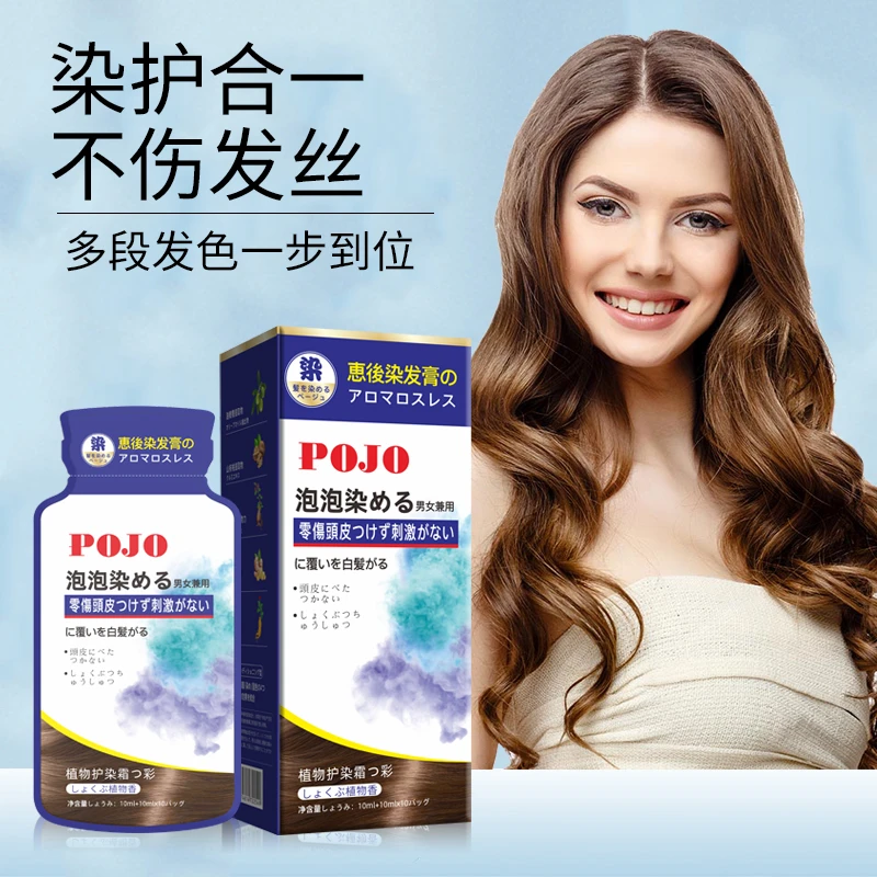 日式pojo泡泡染纯植物染发剂遮白发染发剂纯植物纯天然自己染发膏