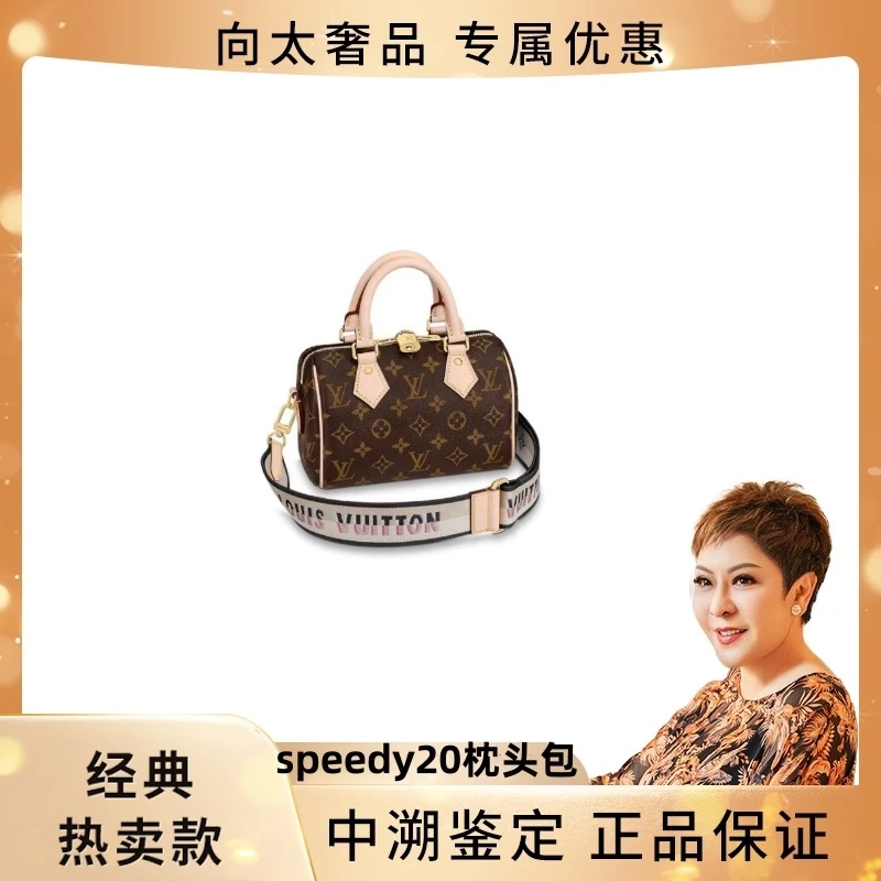95新  【向太奢品】LV路易威登经典老花speedy20枕头包/98新