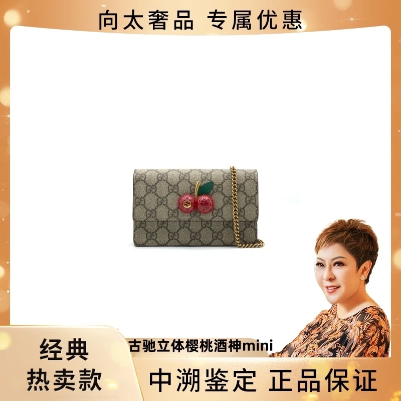 95新  【向太奢品】GUCCI/古驰Dionysus 酒神立体樱桃单肩包/98新