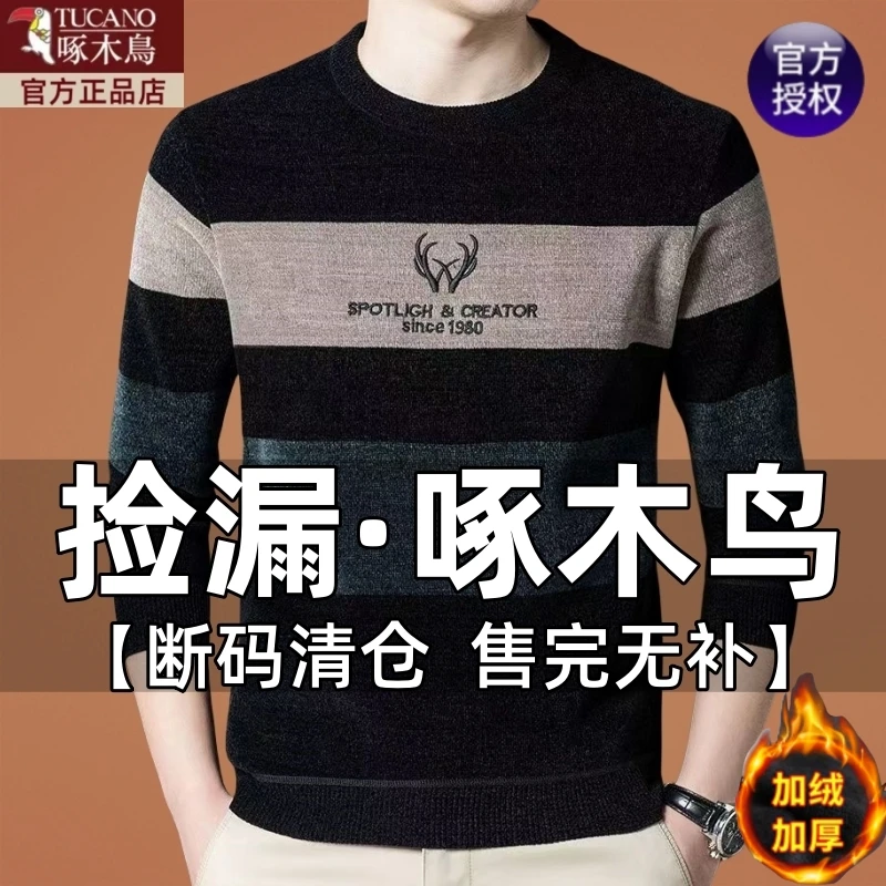 啄木鸟男士毛衣冬季加绒保暖圆领打底衫雪尼尔加厚上衣针织羊毛衫