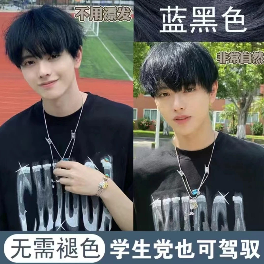 免漂蓝黑色染发剂男士专用2023推荐色天然显白纯自己在家染发膏