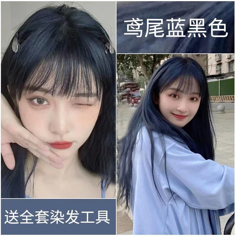 鸢尾蓝黑染发膏黑茶复古染发剂自己在家染发免漂盖白发学生男女