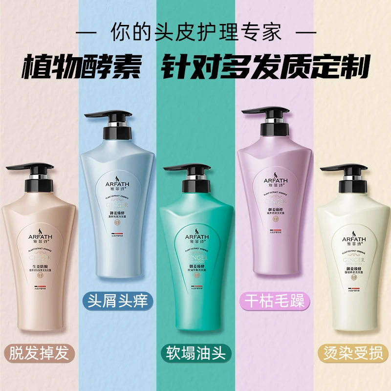 雅菲诗御姜臻酵洗发水护发素680ml清爽蓬松柔顺亮泽持久留香沐浴