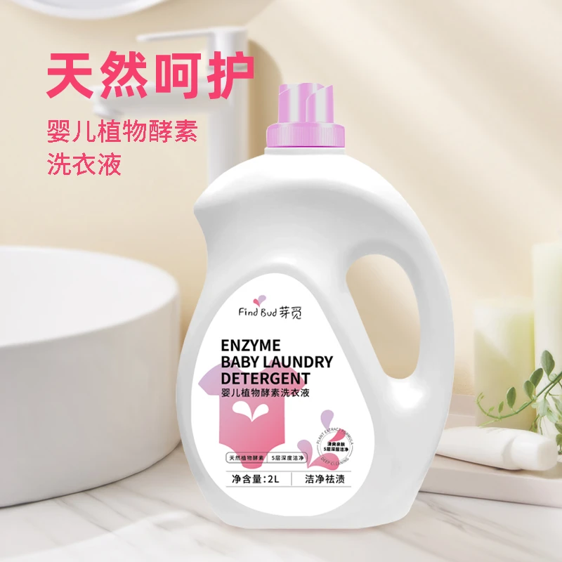 婴儿植物酵素洗衣液持久留香深层去污除菌除螨母婴可