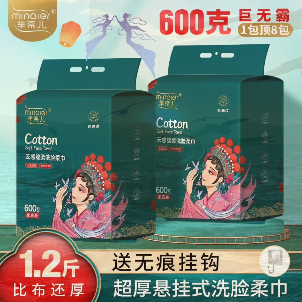 600g洁面洗脸巾国潮风母婴洗脸巾悬挂抽取式加大加厚一次性棉柔巾