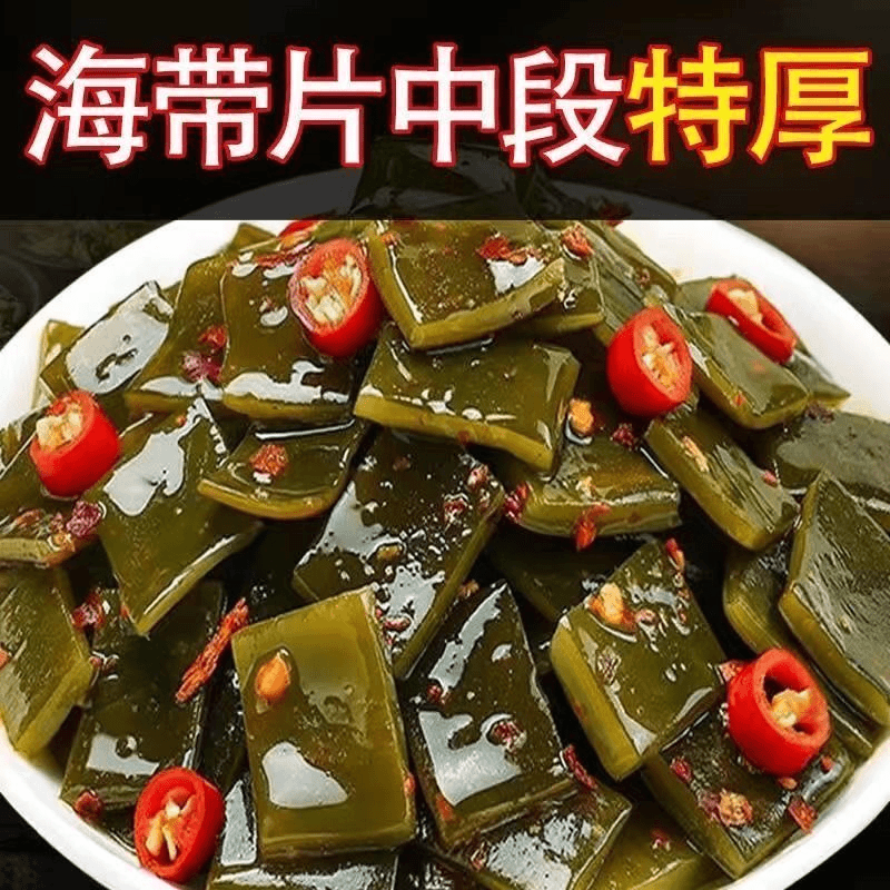 麻辣海带片大片香辣海带海带丝散装休闲零食小吃下饭菜凉拌菜