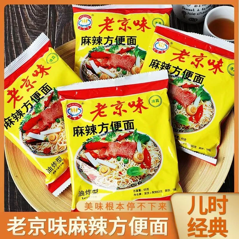 【20袋 36袋可选】老京味麻辣清真方便面每袋65g干吃面干脆面泡面