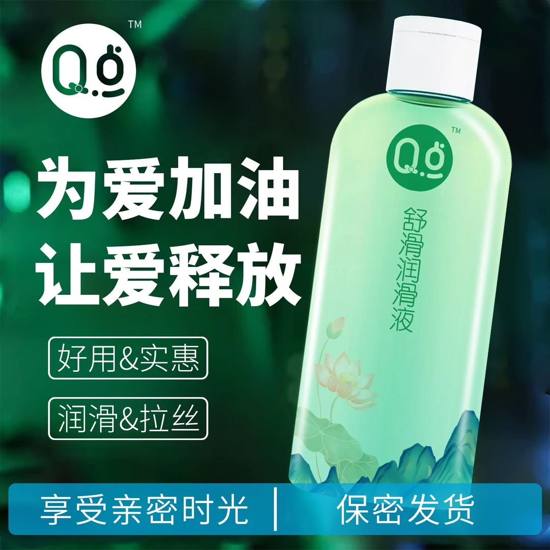 Q点人体润滑剂 润滑剂男用女用刺激免洗清爽医用润滑液增添生活情调成人情趣用品增进夫妻感情的秘密工具