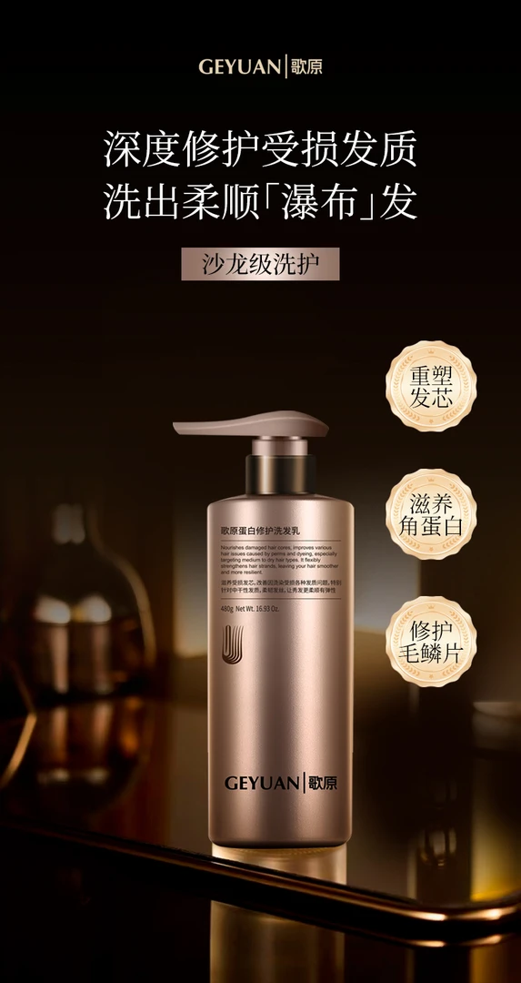 歌原洗发水丰盈蓬松洗发水防断发控油强韧舒缓头皮丝滑用品修护