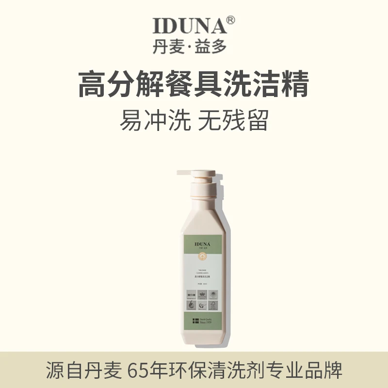 iduna益多高分解餐具洗洁精家庭装家用食品级洗碗液洗涤剂清洗剂