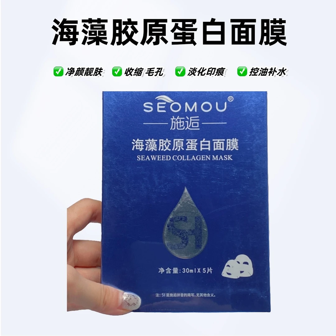 施逅海藻胶原蛋白水晶面膜保湿补水提拉紧致修护舒缓逆龄养肤深层