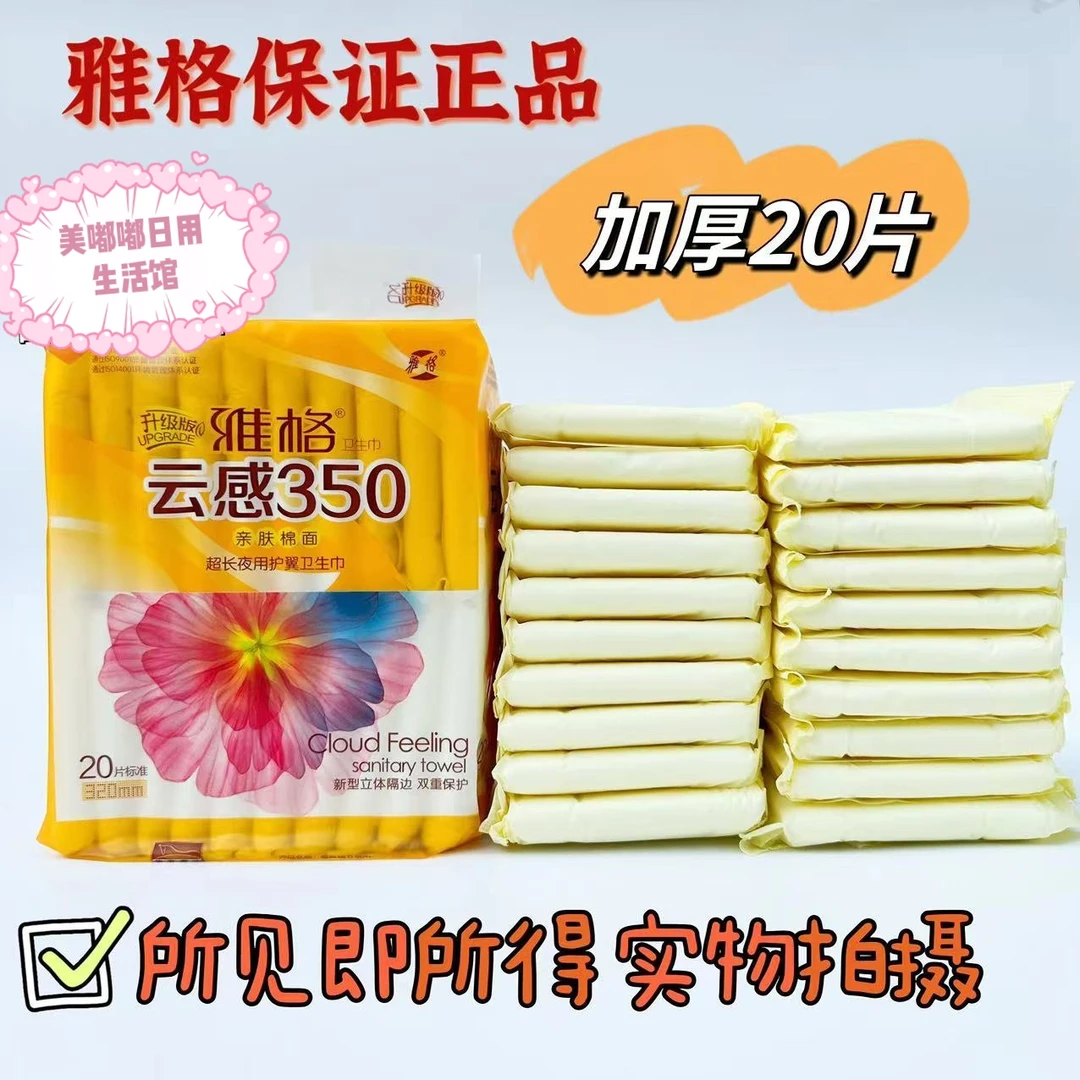 包邮正品雅格云感350夜用卫生巾棉柔亲肤20片装学生女士大姨妈巾