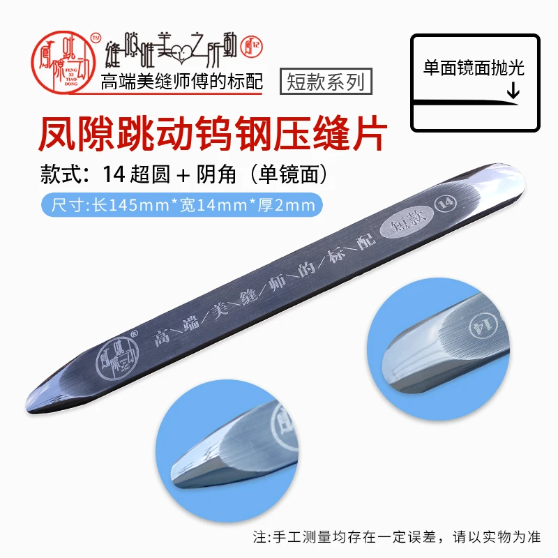 凤隙跳动短款单镜面系列钨钢压缝片瓷砖美缝高密度钨钢压板升级