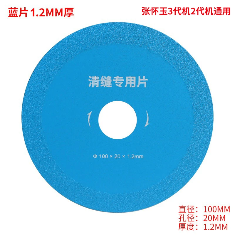 张怀玉三代二代清缝锯片瓷砖美缝扩缝开缝开槽专用清缝神器不崩瓷