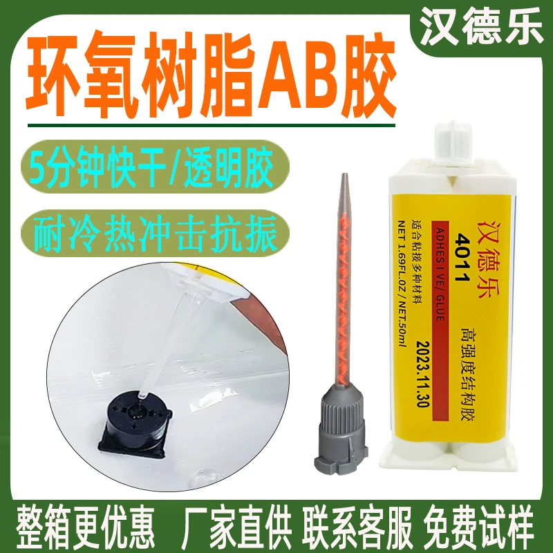 环氧树脂AB胶5分钟快干ab胶粘金属磁铁塑料陶瓷透明耐高温密封胶