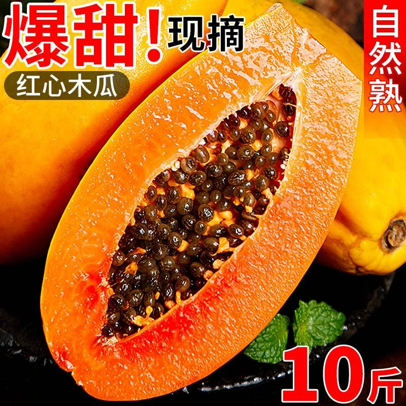 红心牛奶木瓜10斤新鲜孕妇水果当季冰糖心青皮木瓜自然熟整箱包邮