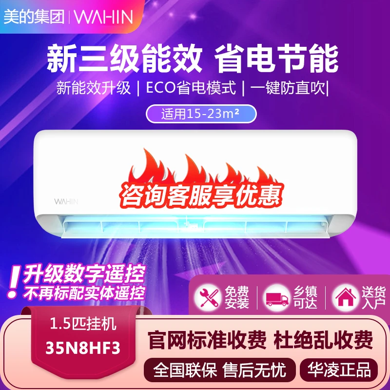R/华凌挂机【HA3】大1匹/1.5匹新3级能效冷暖变频时尚两用取暖宿舍1